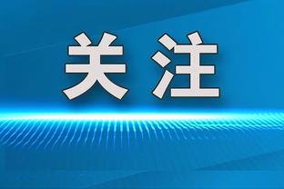 真理！西蒙尼：人们总误解防守差是后卫的问题 防守是团队工作